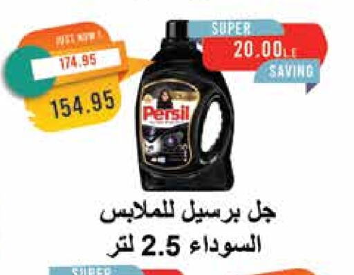 PERSIL Detergent available at Metro Market  in Egypt - Cairo