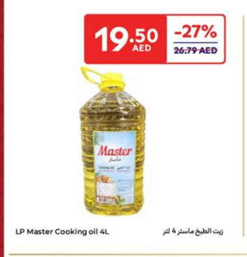 زيت الطبخ available at كارفور in الإمارات العربية المتحدة , الامارات - ٱلْفُجَيْرَة‎