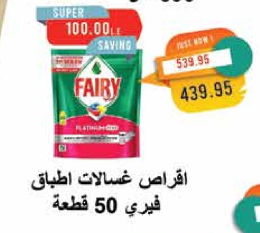 FAIRY Dishwasher available at Metro Market  in Egypt - Cairo