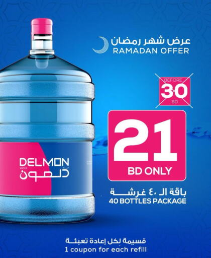 available at Delmon Water in Bahrain
