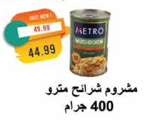 Mushroom available at مترو ماركت in Egypt - القاهرة