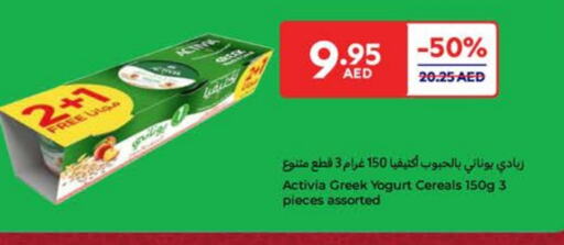 ACTIVIA Greek Yoghurt available at Carrefour UAE in UAE - Ras al Khaimah