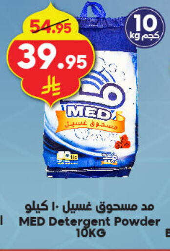 Detergent available at Dukan in KSA, Saudi Arabia, Saudi - Mecca