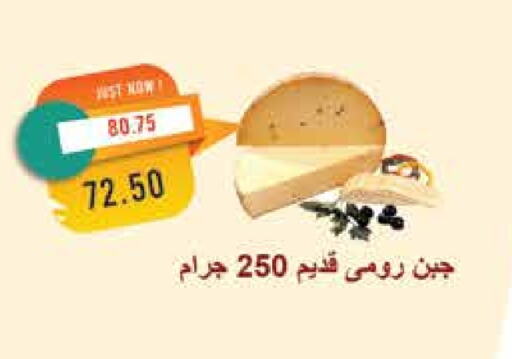 Roumy Cheese available at Metro Market  in Egypt - Cairo