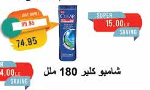 CLEAR Shampoo / Conditioner available at Metro Market  in Egypt - Cairo