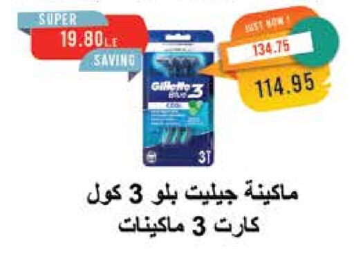 GILLETTE Razor available at Metro Market  in Egypt - Cairo