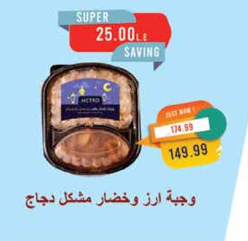 available at مترو ماركت in Egypt - القاهرة