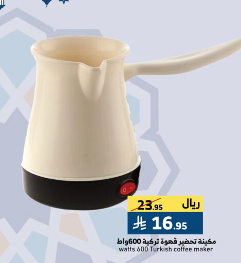 صانع القهوة available at ميرا مارت مول in مملكة العربية السعودية, السعودية, سعودية - جدة