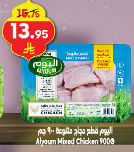 Chicken Mixed Parts available at Dukan in KSA, Saudi Arabia, Saudi - Mecca