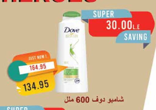 DOVE Shampoo / Conditioner available at Metro Market  in Egypt - Cairo