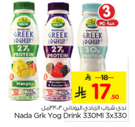 NADA Greek Yoghurt available at Nesto in KSA, Saudi Arabia, Saudi - Dammam