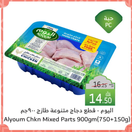 Chicken Mixed Parts available at Al Raya in KSA, Saudi Arabia, Saudi - Mecca