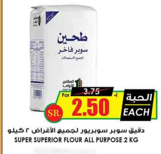 All Purpose Flour available at Prime Supermarket in KSA, Saudi Arabia, Saudi - Abha