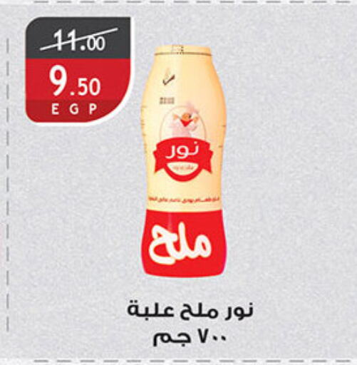 NOOR Salt available at Al Rayah Market   in Egypt - Cairo