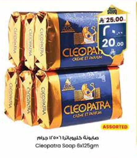 كليوباترا available at ستي فلاور in مملكة العربية السعودية, السعودية, سعودية - الدوادمي