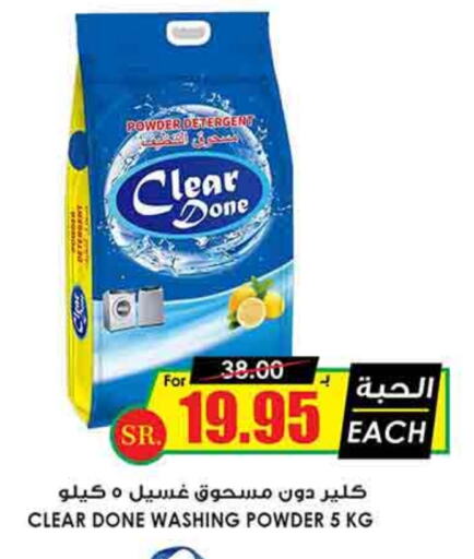 Detergent available at Prime Supermarket in KSA, Saudi Arabia, Saudi - Jazan