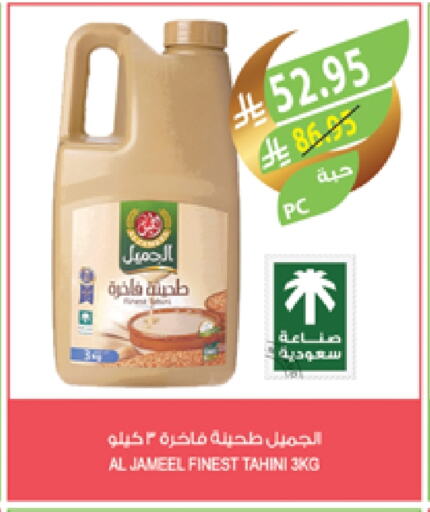 الجميل طحينة & حلاوة available at المزرعة in مملكة العربية السعودية, السعودية, سعودية - سكاكا