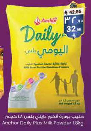 ANCHOR Milk Powder available at City Flower in KSA, Saudi Arabia, Saudi - Al-Kharj