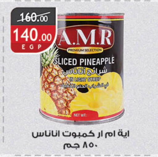 Pineapple available at الرايه  ماركت in Egypt - القاهرة