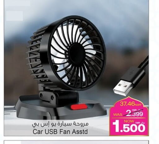 Fan available at A & H in Oman - Salalah