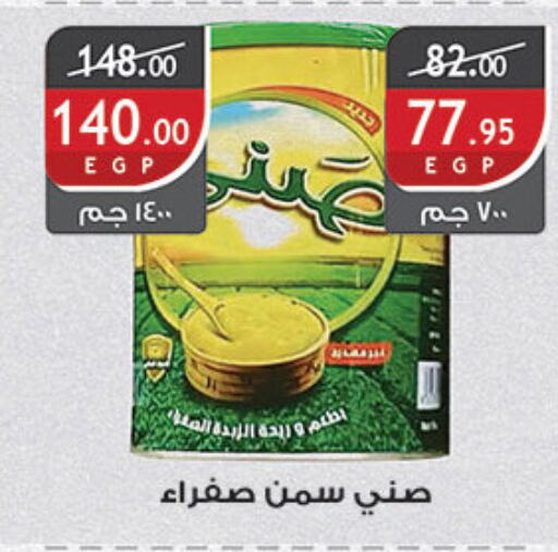 SUNNY Ghee available at Al Rayah Market   in Egypt - Cairo