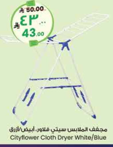 منشر للملابس available at ستي فلاور in مملكة العربية السعودية, السعودية, سعودية - الجبيل‎