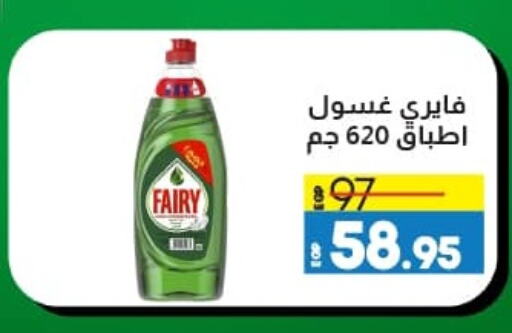 FAIRY available at Lulu Hypermarket  in Egypt