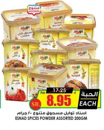 Rice Powder available at Prime Supermarket in KSA, Saudi Arabia, Saudi - Medina