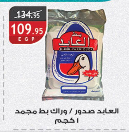 available at الرايه  ماركت in Egypt - القاهرة