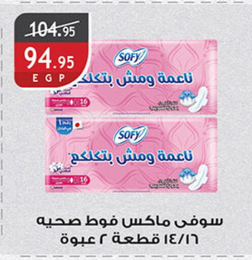 SOFY available at Al Rayah Market   in Egypt - Cairo