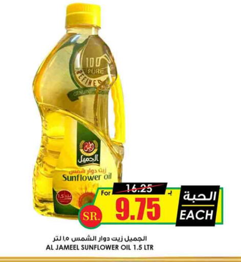 SHAMS Sunflower Oil available at Prime Supermarket in KSA, Saudi Arabia, Saudi - Medina