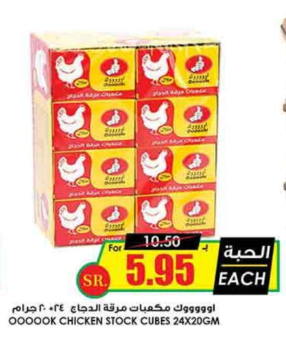 مكعبات الدجاج available at أسواق النخبة in مملكة العربية السعودية, السعودية, سعودية - الدوادمي