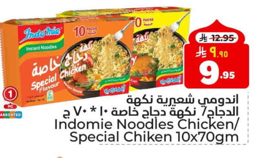 INDOMIE Noodles available at Hyper Al Wafa in KSA, Saudi Arabia, Saudi - Riyadh