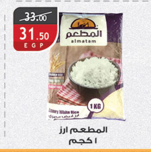 White Rice available at Al Rayah Market   in Egypt - Cairo