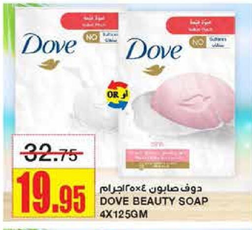 DOVE available at Al Sadhan Stores in KSA, Saudi Arabia, Saudi - Riyadh