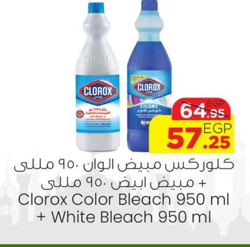 CLOROX Bleach available at Géant Egypt in Egypt - Cairo