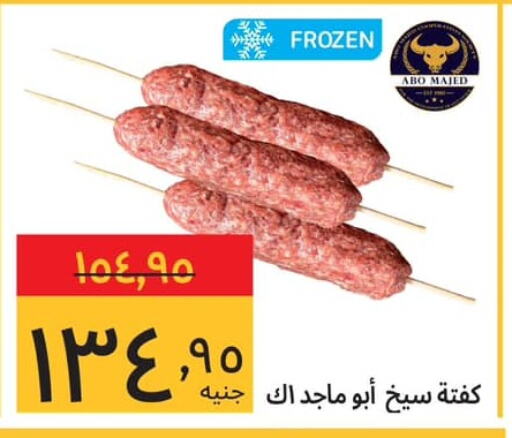 available at Supeco hypermarket in Egypt