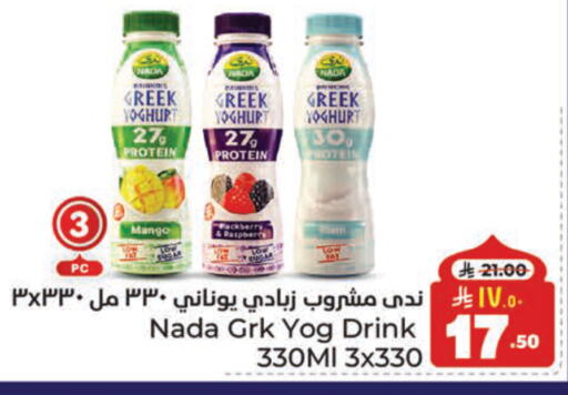 NADA Greek Yoghurt available at Hyper Al Wafa in KSA, Saudi Arabia, Saudi - Dammam