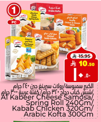 الكبير available at هايبر الوفاء in مملكة العربية السعودية, السعودية, سعودية - الطائف