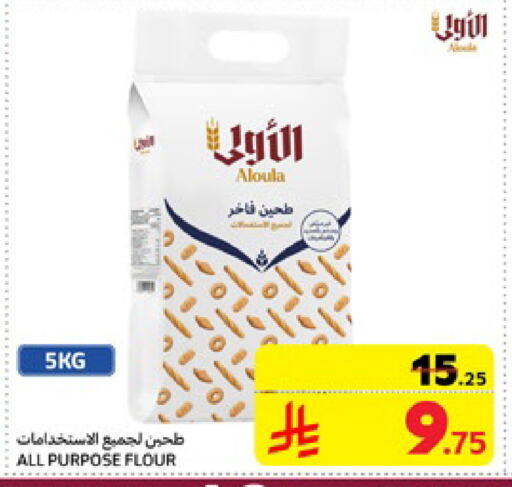 طحين متعدد الاستعمالات available at كارفور in مملكة العربية السعودية, السعودية, سعودية - سكاكا