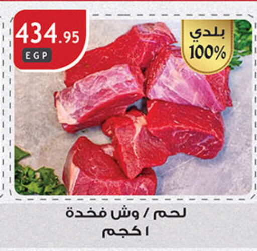 available at Al Rayah Market   in Egypt - Cairo