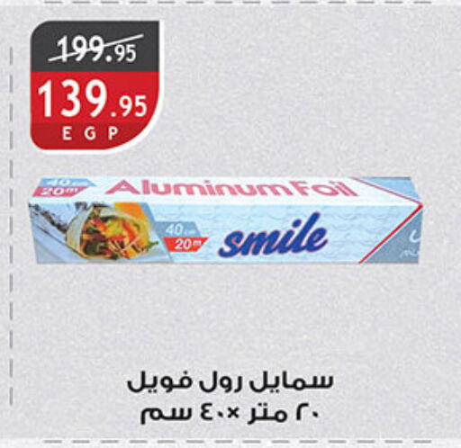 SMILE available at Al Rayah Market   in Egypt - Cairo