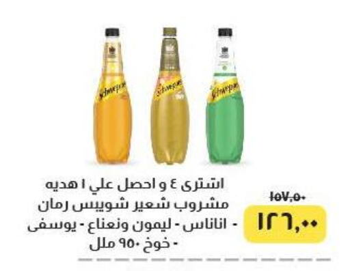 شويبس available at خير زمان in Egypt - القاهرة