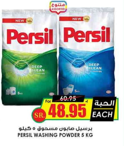 PERSIL Detergent available at Prime Supermarket in KSA, Saudi Arabia, Saudi - Al-Kharj