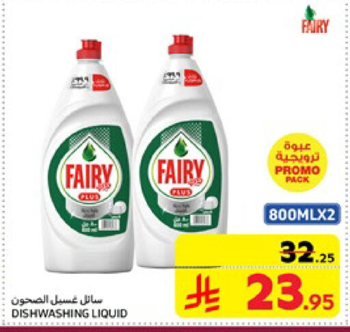 FAIRY available at Carrefour in KSA, Saudi Arabia, Saudi - Sakaka