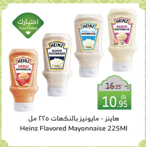 HEINZ Mayonnaise available at Al Raya in KSA, Saudi Arabia, Saudi - Bishah