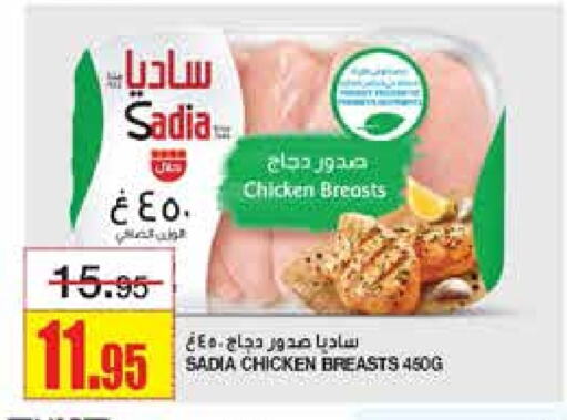 SADIA Chicken Breast available at Al Sadhan Stores in KSA, Saudi Arabia, Saudi - Riyadh