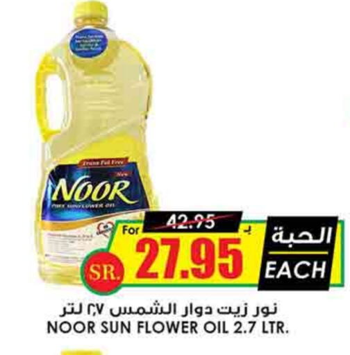 NOOR Sunflower Oil available at Prime Supermarket in KSA, Saudi Arabia, Saudi - Al Bahah