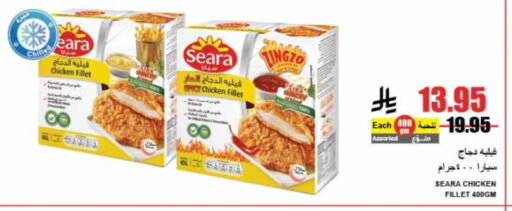 SEARA Chicken Fillet available at A Market in KSA, Saudi Arabia, Saudi - Riyadh