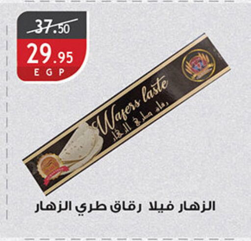 available at الرايه  ماركت in Egypt - القاهرة